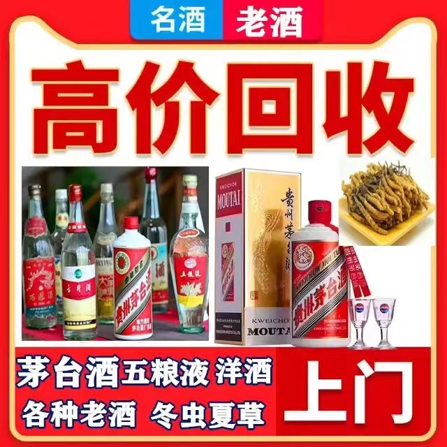 门源八十年茅台酒回收上门哪里回收(附近上门回收茅台酒）